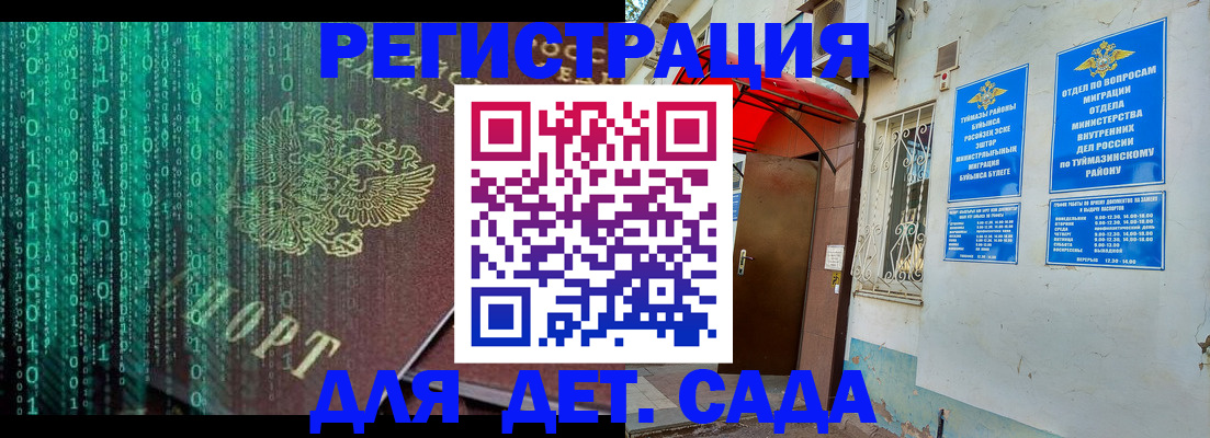 временная регистрация 2025 в Курской области