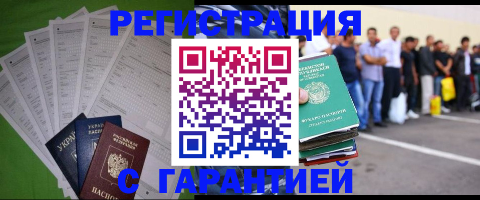 прописка в Курской области