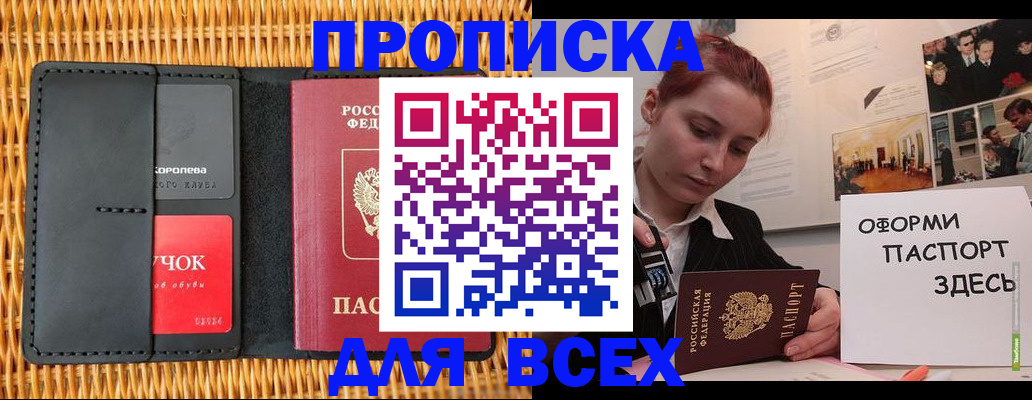 временная регистрация в Курской области