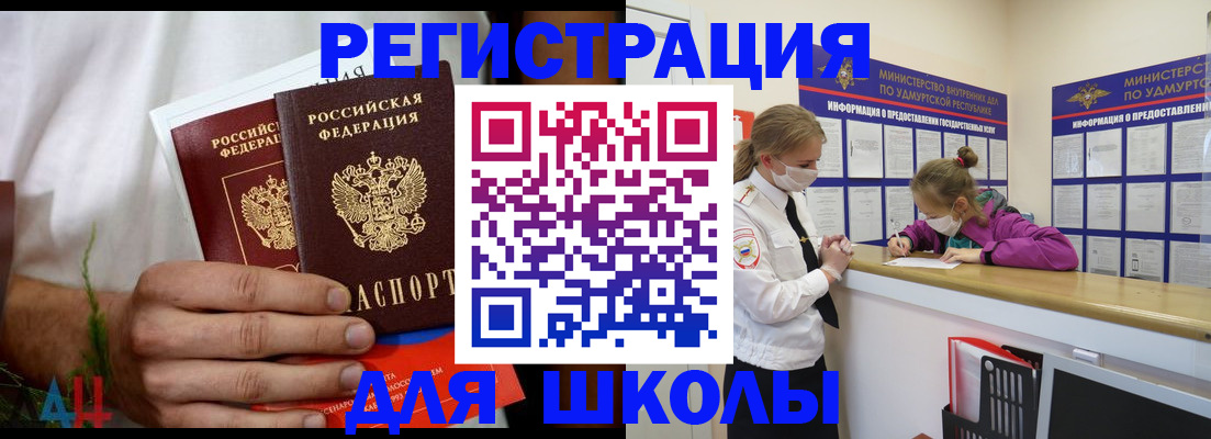 прописка законно в Курской области
